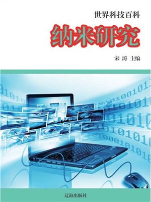 cover image of 纳米研究( Nano Research )